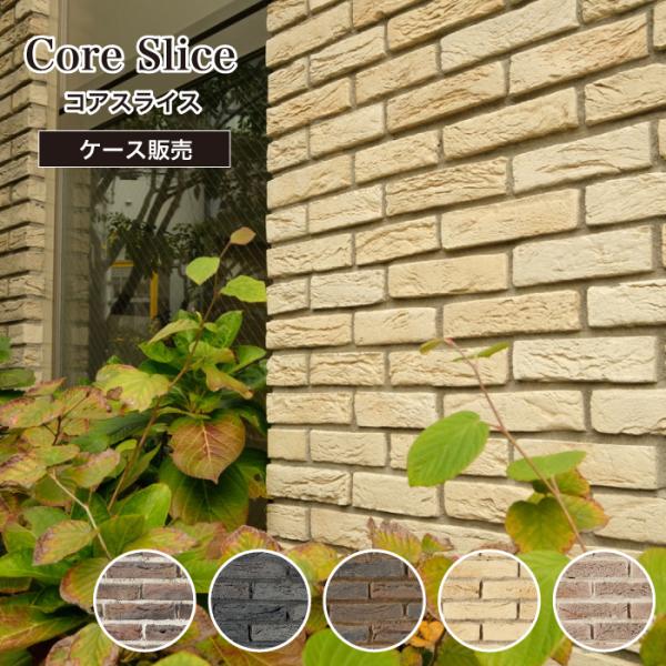 【質問者様限定販売】ベルギー産スライスレンガ 横長タイプ ceracore_irb2050cs