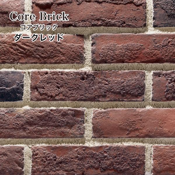 レンガ タイル ブリックタイル レンガタイル 壁用 軽量レンガ ブルックリン アンティークレンガ コアブリック ダークレッド 02 ケース販売 Buyee Buyee Japanese Proxy Service Buy From Japan Bot Online