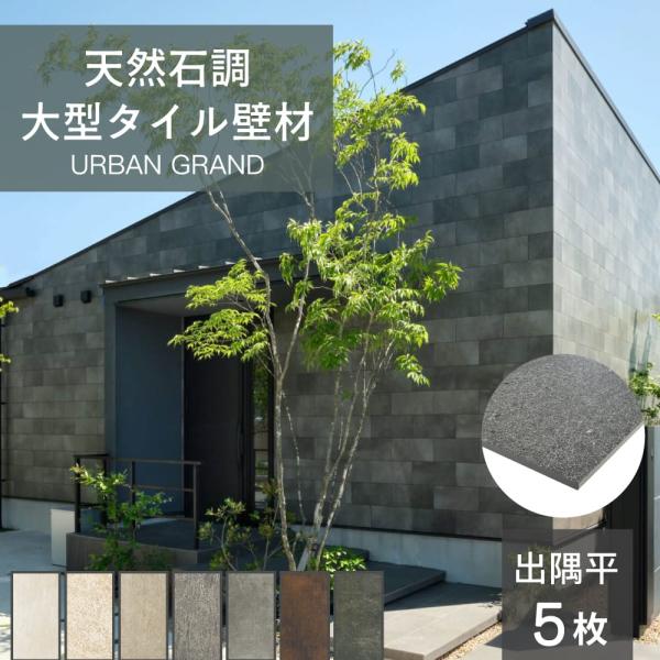 アクセント壁用タイル(屋内外) 楽天市場】外壁 タイル 壁用 大型タイル 447x219.5mm スクエア 天然石