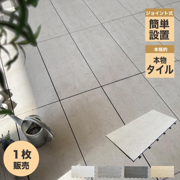 タイルデッキ タイル 連結 ジョイント CORE DECK CERAM 630 ベランダ バルコニー セラコア (コアデッキ セラム 630 磁器質タイル 600x300 全4色 1枚販売)