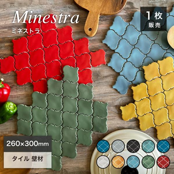 爆買WEEK開催中 タイル ランタンタイル コラベルタイル 赤 黄 青 緑 白