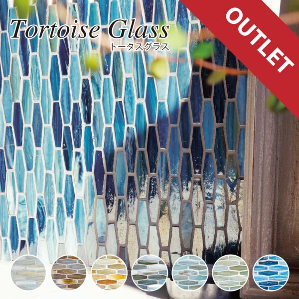 アウトレット ガラスモザイク ガラスタイル 六角形 おしゃれ 青