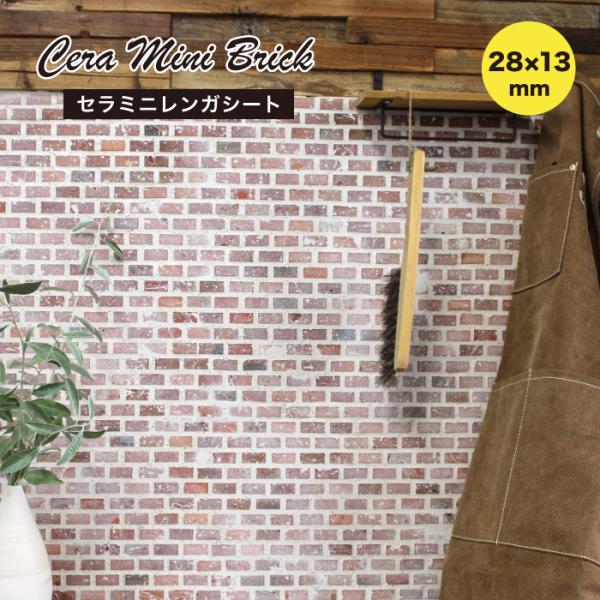 レンガ 壁用 ミニレンガ 軽量 ブリック ミニチュア ジオラマ 内装 内壁 カフェ 内装 インテリア Diy セラミニレンガシート 28 13mm シート販売 Buyee Buyee Japanese Proxy Service Buy From Japan Bot Online
