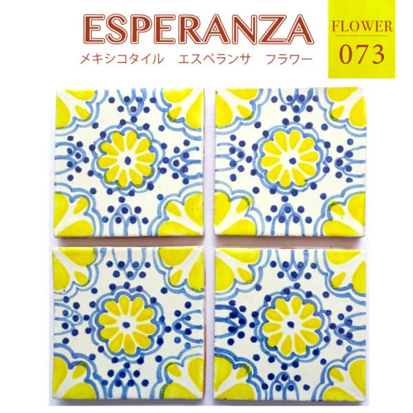メキシコタイル 100角 タイル 壁用 メキシカンタイル 浴室タイル 壁材 キッチンタイルでお部屋をdiy エスペランサ フラワー 073 バラ販売 1枚単位 Buyee Buyee Japanese Proxy Service Buy From Japan Bot Online