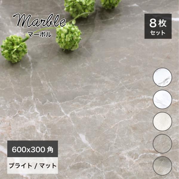 タイル 床タイル 大理石模様 天然石調 磨きタイル 鏡面タイル 壁 タイル 床タイル 大理石模様 天然石調 磨きタイル 鏡面タイル 壁