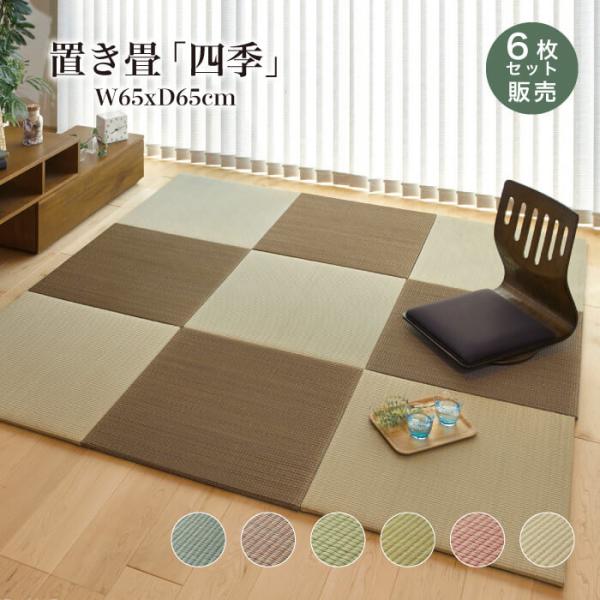 置き畳 フロアー畳 ユニット畳 畳 DIY 和室 ふちなし畳(置き畳 置き畳 フロアー畳 ユニット畳 畳 DIY 和室 ふちなし畳(置き畳