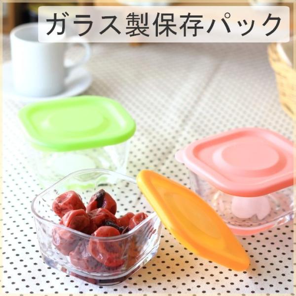 ガラス食器 JOYストッカー 簡単に冷蔵庫で保存 保存容器 保存パック 蓋付き 冷蔵庫保存 梅干