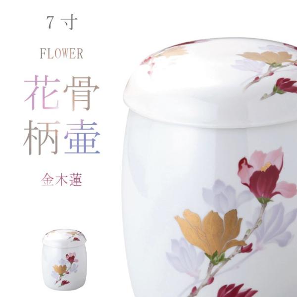骨壷金木蓮夏目型7寸夏目型の骨壷夏目花金木蓮骨壷骨壺納骨分骨仏具仏壇手元供養お盆お彼岸彼岸法事墓じまいペット可ポイント消化
