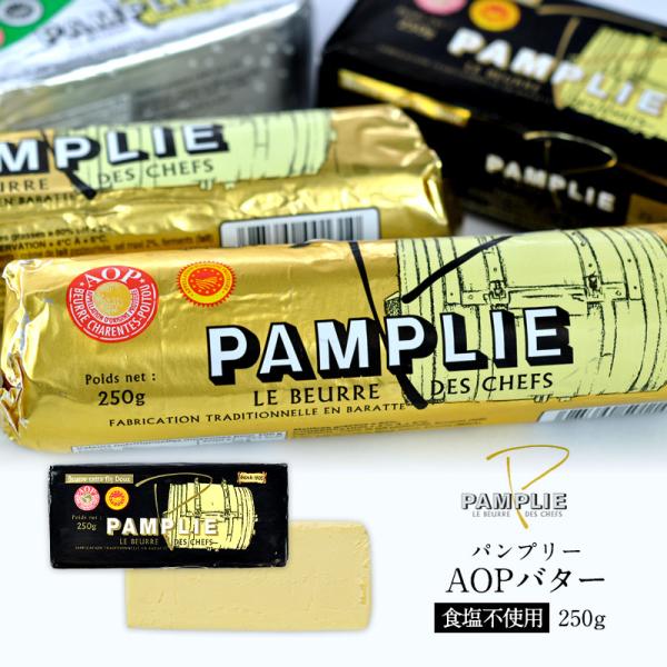 フランス産 / 発酵バター / AOP