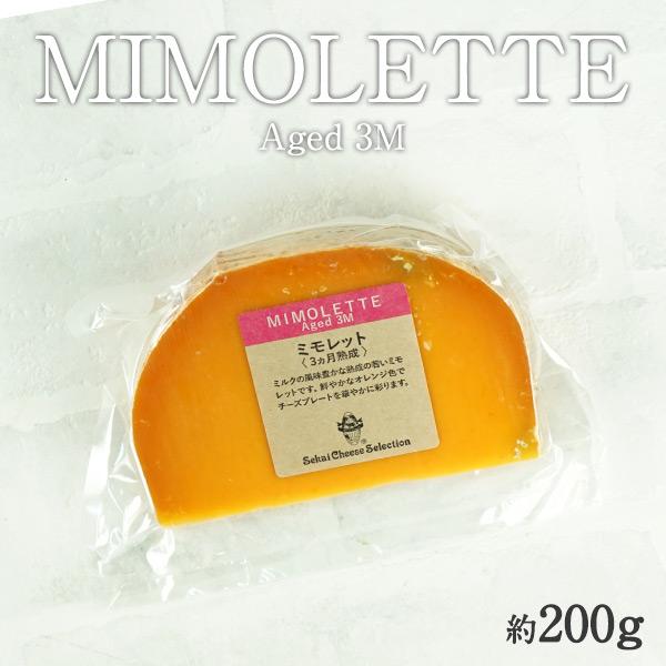 ミモレット 3ヶ月熟成カット 約200g［冷蔵］【3〜4営業日以内に出荷】
