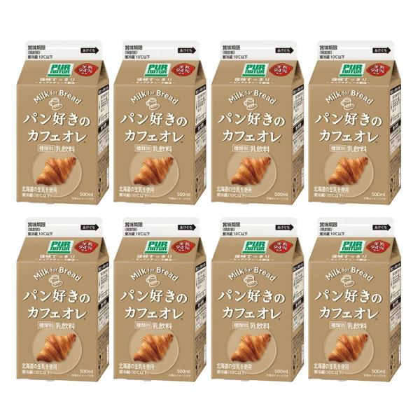PUR NATUR/国産/牛乳/パン好きのカフェオレ/ミルク/カフェオレ