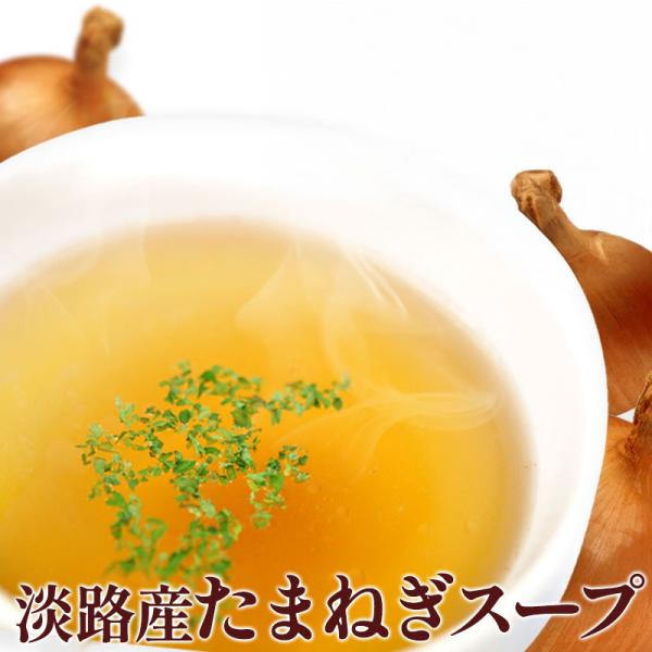 淡路島たまねぎスープ（個包装30包入り）［メール便］【送料無料】【3〜4営業日以内に出荷】