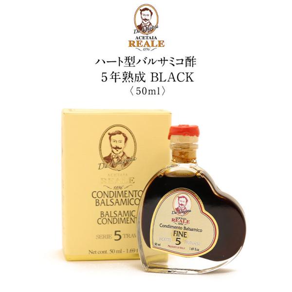 LEONARDI（レオナルディ）Acetaia REALE ハート型バルサミコ酢 5年熟成 BLACK 50ml【3〜4営業日以内に出荷】
