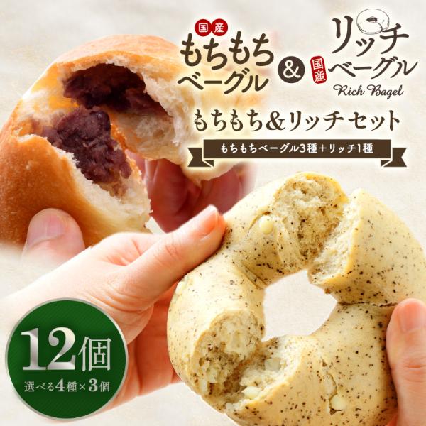 セレストブレッドオリジナル/国産/ベーグル/冷凍パン/お試し/食べ比べ/セット/ローファット