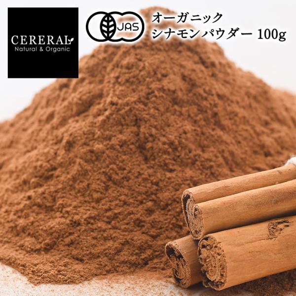 セレラル オーガニック シナモンパウダー 100g［メール便］【送料無料】【3〜4営業日以内に出荷】