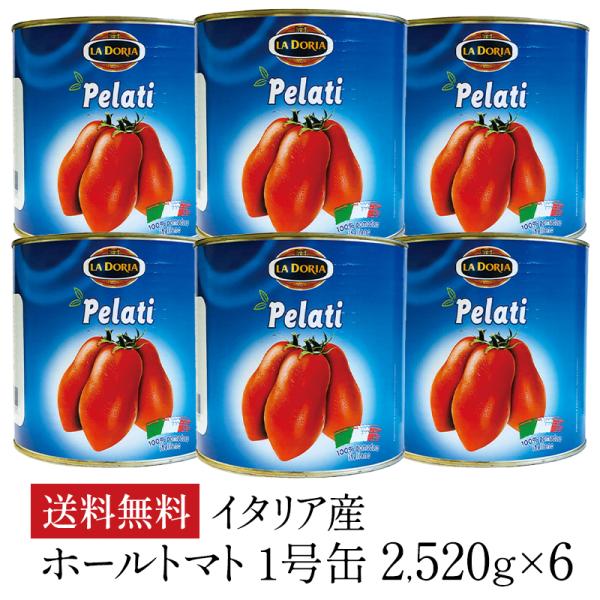 トマト/ホール/缶/1号缶/ホールトマト/イタリア/送料無料