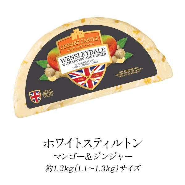 予約販売］ウェンズリーデイル マンゴ＆ジンジャー 約1.2kg（約1.1