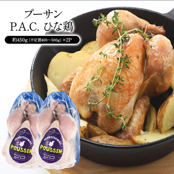 丸鶏/ひな鳥/雛鶏/オードブル/メイン/ローストチキン/スタッフドチキン