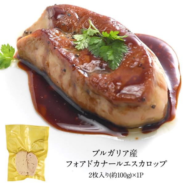フォアグラ/鴨/フォア・ド・カナール /ブルガリア/輸入食材