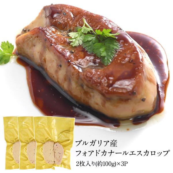 フォアグラ/鴨/フォア・ド・カナール /ブルガリア/輸入食材