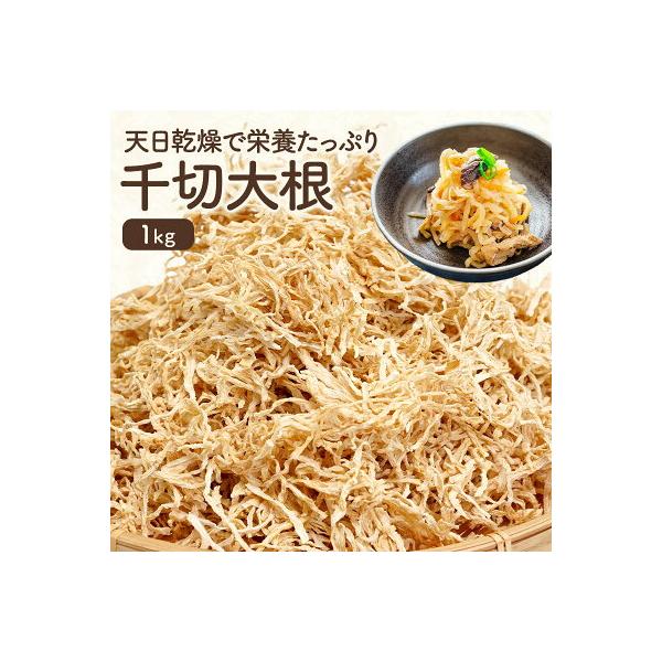 /乾燥/かんそう/1kg/送料無料<br>