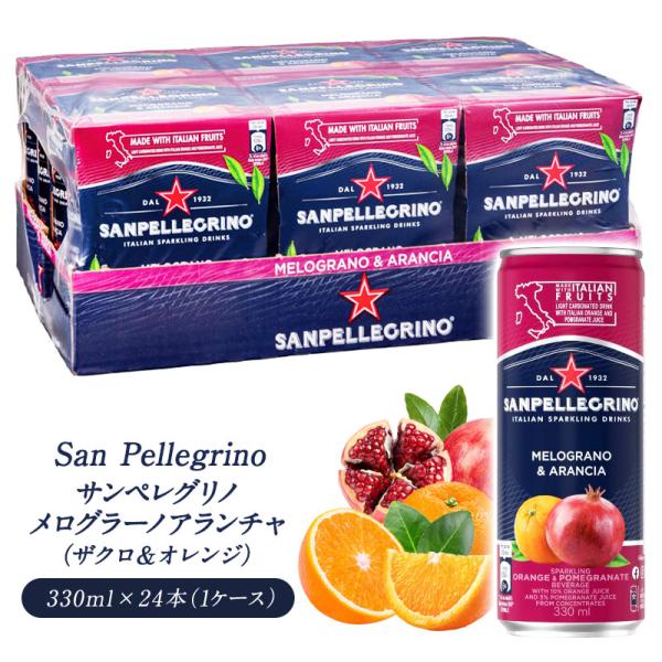 サンペレグリノ イタリアンスパークリングドリンク メログラーノアランチャ（ザクロ＆オレンジ）330ｍｌ×24本（1ケース）【同梱不可】