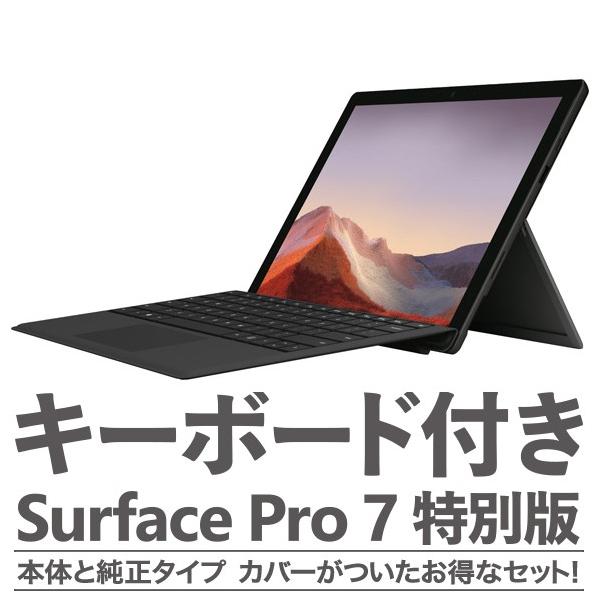 マイクロソフト(Microsoft)タブレットPC Surface Pro 7 タイプカバー同
