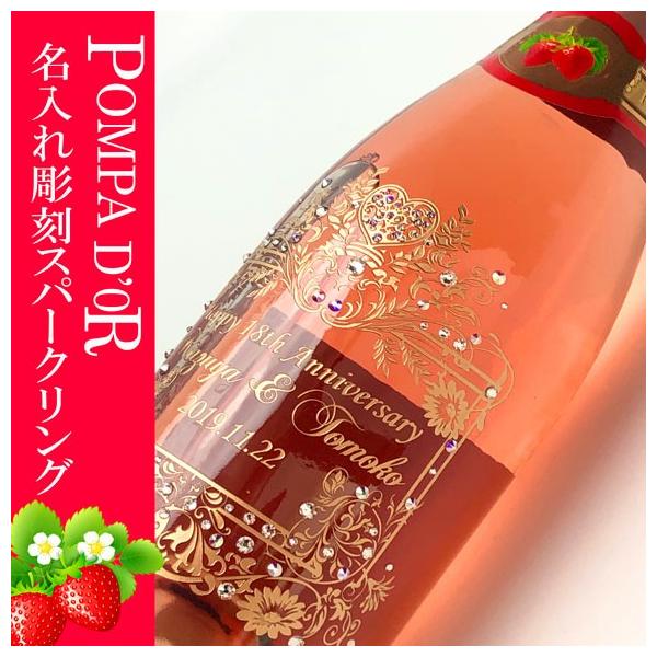 ピンク 名入れ ボトル お酒 スパークリングワイン 結婚祝い 女性 ギフト プレゼント バレンタイン 母の日