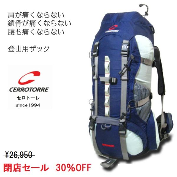 cerrotorre セロトーレ　ザック 楽天市場 | 登山用ザック セロトーレジャパン - 肩が痛くならない登山