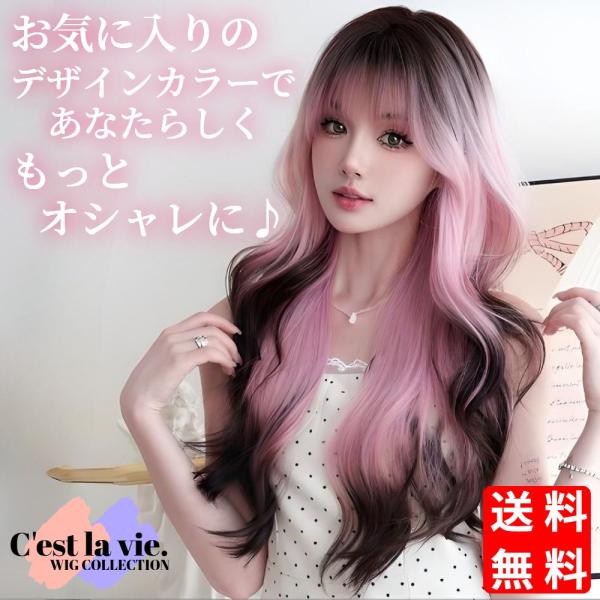 ウィッグ ロング ウェーブ カール デザインカラー ピンク ブラウン