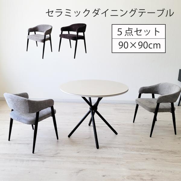 ダイニングテーブルセット ダイニングテーブル セラミック 2人用 3点