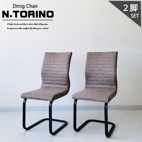ダイニングチェア2脚セット カンティレバーチェアTORINO cestlavie_lin-ntrngy-001