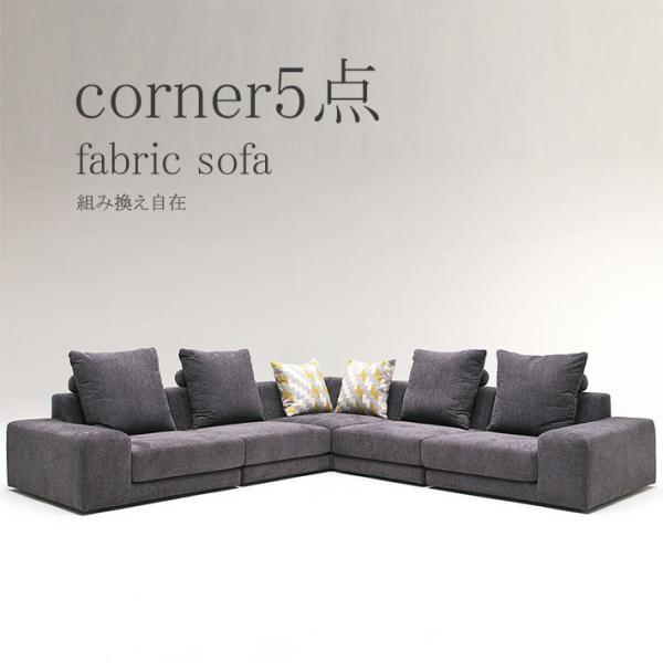 5人掛け コーナーソファ 5人用 ソファーの人気商品・通販・価格比較 