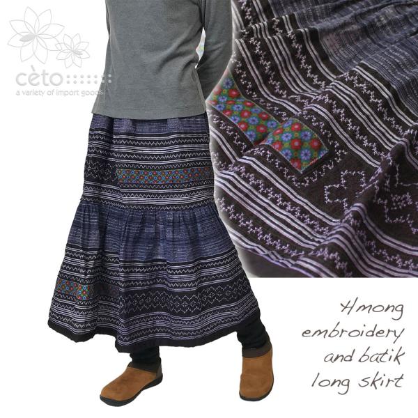 モン族刺繍 藍染めバティックロング丈スカート エスニックフレアスカート 黒と青柄 モン族藍染めバティックヘンプ・ロングスカート | Monkey Banana