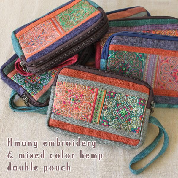 モン族刺繍布 手織りヘンプ ミックスカラー ダブルポーチ 手刺繍