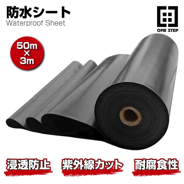 防水シート 屋外用 薄型 軽量 高耐久 0.25mm カット自由 ベランダ 屋根 庭 池対応 3mx50m ロールタイプ