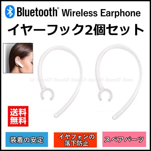 イヤーフック 2個セット イヤージェル イヤーピース イヤーパット イヤホン 交換用 イヤホンチップ ワイヤレス イヤホン フック ピース Iphone 送料無料 Buyee Buyee Japanese Proxy Service Buy From Japan Bot Online