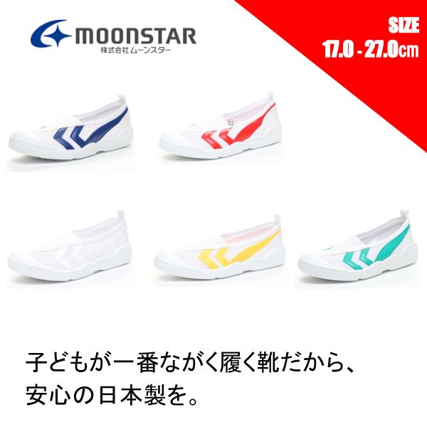 MoonStar（ムーンスター） 上靴 上履き バイオTEF01 子供 小学校