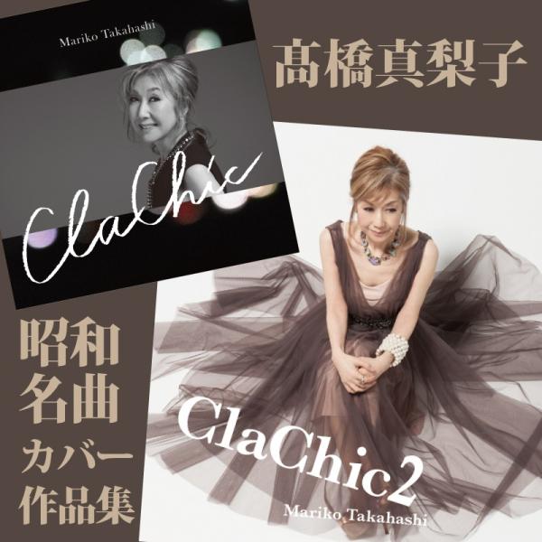 高橋真梨子 カバー曲 みんな探してる人気モノ 高橋真梨子 カバー曲 Cd 音楽ソフト チケット