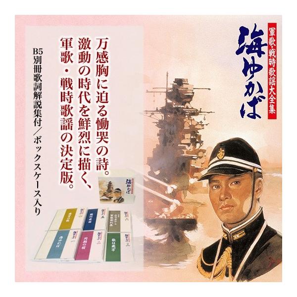 軍歌 戦時歌謡大全集 海ゆかば Cd Buyee Buyee Japanese Proxy Service Buy From Japan Bot Online