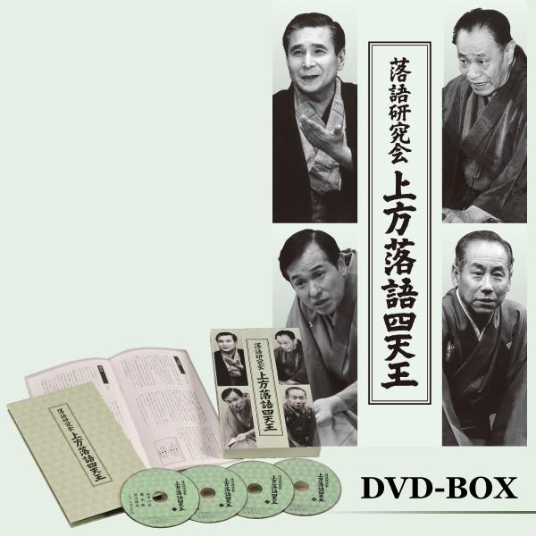 落語研究会 上方四天王 DVD : f9414 : コロムビアファミリークラブ 