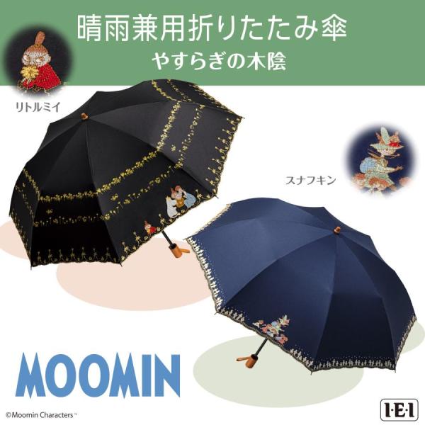 【晴雨兼用折りたたみ傘】キャンパスパラソル[ムーミン/夜] ﾑｰﾐﾝ雨晴兼用/折畳傘／ムーミン（夜空） | HOPELY