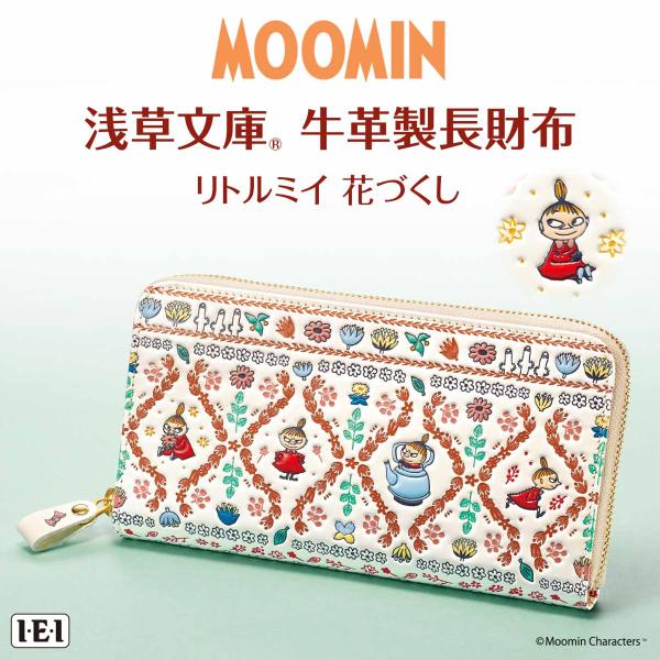 リトルミイ 花づくし 浅草文庫　 牛革製長財布　ムーミン　キャラクター　財布 IEI インペリアル エンタープライズ
