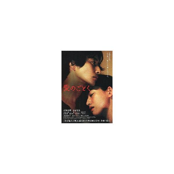 映画チラシ／ 愛のごとく　（古屋呂敏、宮森玲実） 　 「黒の牛」蔦哲一朗監督　伝説の劇場デビュー作　12年ぶりのフィルム上映決定！