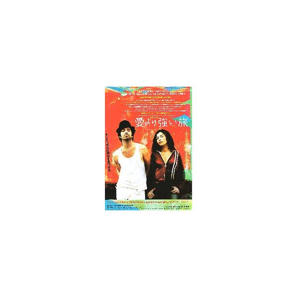 映画チラシ／ 愛より強い旅 （Tガトリフ監督） A 定型