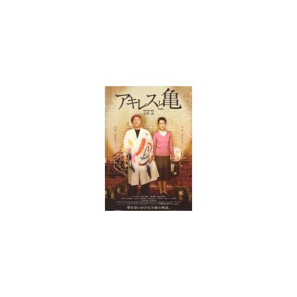 映画チラシ／アキレスと亀 （北野武）