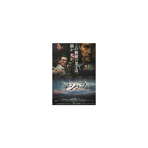 映画チラシ／アシュラ （チョン・ウソン） 韓国