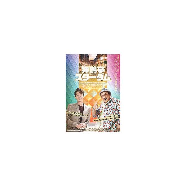 映画チラシ／ 狎鴎亭スターダム　アックジョンスターダム　　（マ・ドンソク）　韓国　　＃狎?亭