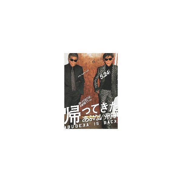 映画チラシ／ 帰ってきた　あぶない刑事　（舘ひろし、柴田恭兵）　A　2人（ドアの前）