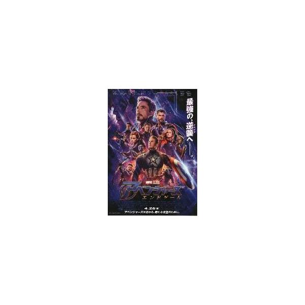 映画チラシ／ アベンジャーズ/エンドゲーム　　Ｂ　定型/キャラ多数